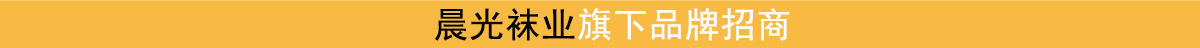 袜子厂家、袜子批发、袜子批发厂、袜子批发厂家直批、袜子加工厂、袜子加工、袜子厂、袜子贴牌OEM、袜子代加工、袜子定制、广东袜厂、佛山袜厂