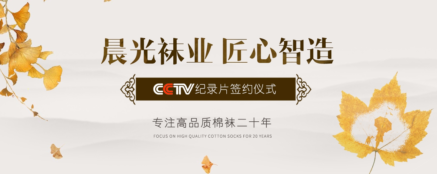 袜子厂家、袜子批发、袜子批发厂、袜子批发厂家直批、袜子加工厂、袜子加工、袜子厂、袜子贴牌OEM、袜子代加工、袜子定制、广东袜厂、佛山袜厂